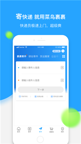 菜鸟裹裹官方手机版截图欣赏