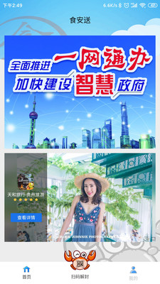 食安送截圖欣賞