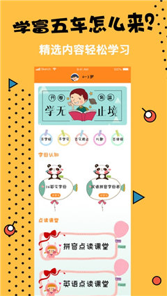點讀機截圖欣賞