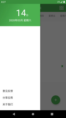 簡(jiǎn)易課程表截圖欣賞