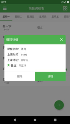 簡(jiǎn)易課程表