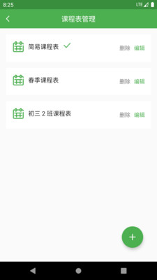 簡(jiǎn)易課程表截圖欣賞