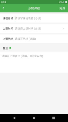 簡(jiǎn)易課程表