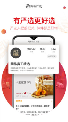 網(wǎng)易嚴(yán)選手機(jī)版截圖欣賞