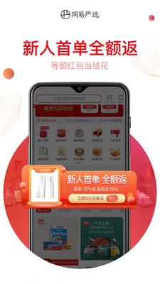 網(wǎng)易嚴(yán)選手機(jī)版