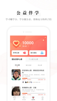 益伴截圖欣賞