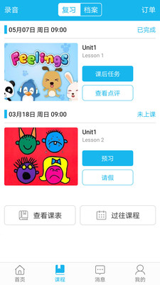 BBT私家外教截圖欣賞