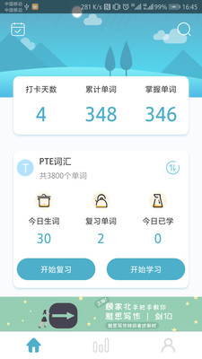 课窝PTE