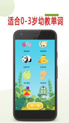寶寶英語早教截圖欣賞