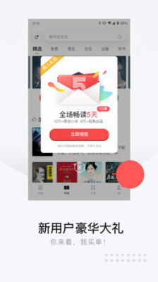 網(wǎng)易云閱讀破解版