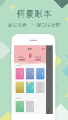 家庭记账官方手机版