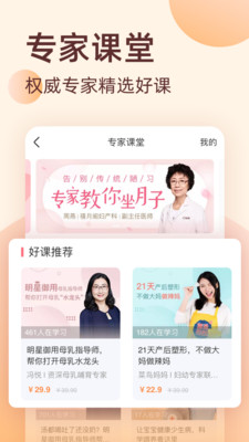 柚宝宝APP截图欣赏