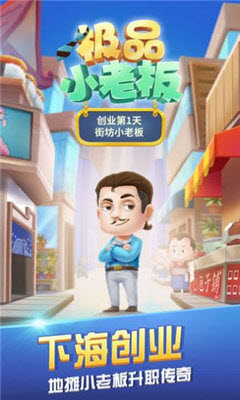 極品小老板