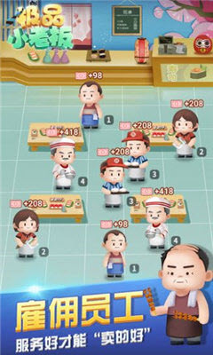 極品小老板