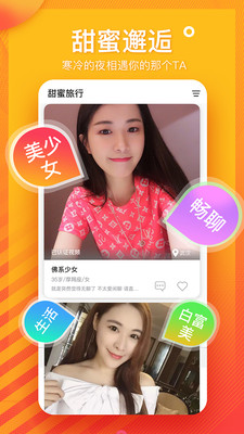 旅行交友截圖欣賞