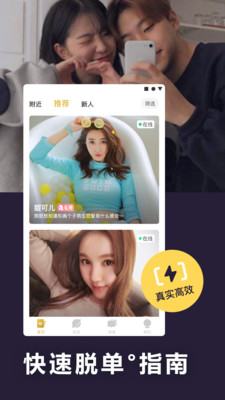 閃遇交友
