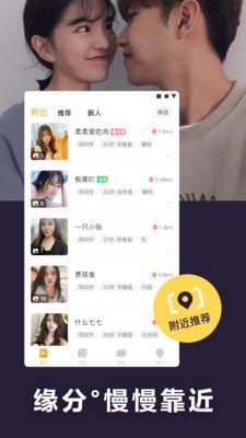 閃遇交友截圖欣賞