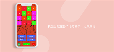 趣味找成語