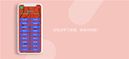 趣味找成語
