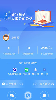 学习锁截图欣赏