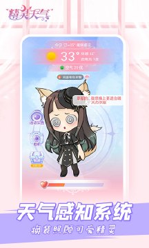 精靈天氣截圖欣賞