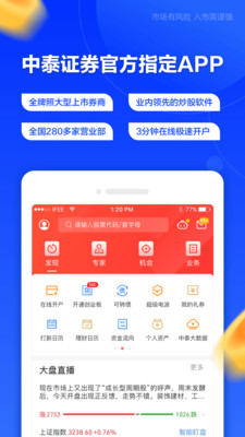 中泰齐富通官方版截图欣赏