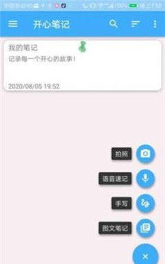 開心筆記