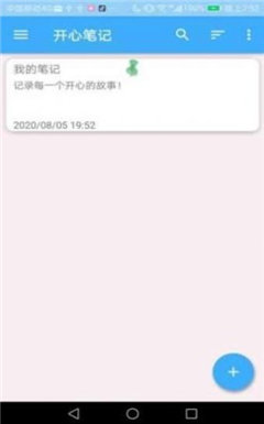 開心筆記截圖欣賞