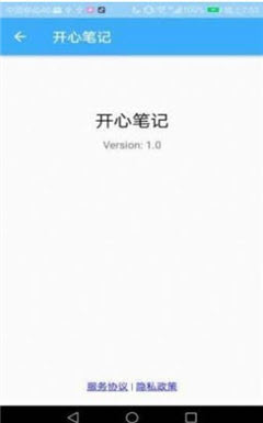 開心筆記