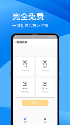 证件照手机版APP截图欣赏