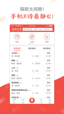 全民K詩(shī)截圖欣賞