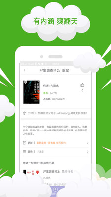 完結(jié)免費(fèi)小說(shuō)閱讀器截圖欣賞