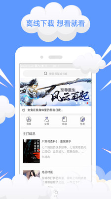 完結(jié)免費(fèi)小說(shuō)閱讀器截圖欣賞