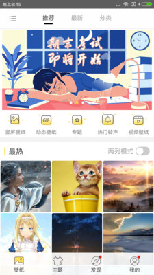 秀壁紙手機(jī)版截圖欣賞