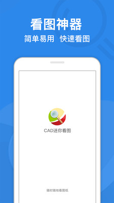 CAD迷你看图最新版APP