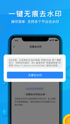 短视频去水印游戏截图