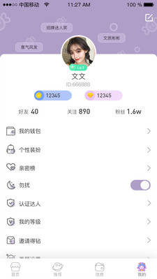 声音交友截图欣赏