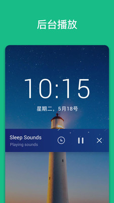 助眠声音截图欣赏