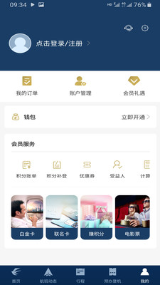 东方航空手机版APP