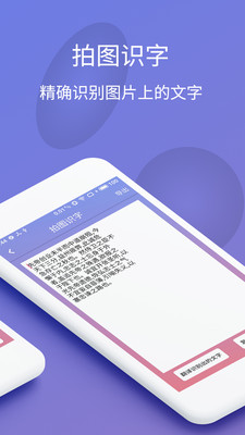 拍图识字截图欣赏