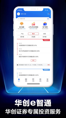 华创e智通截图欣赏