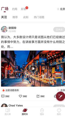 酣享截图欣赏