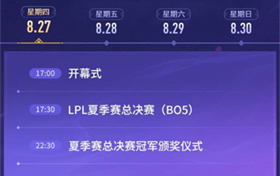 英雄联盟9周年盛典8月27日开启 lol九周年活动节目单