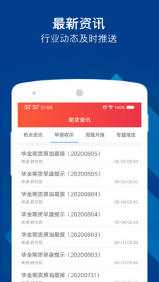 華金期貨截圖欣賞