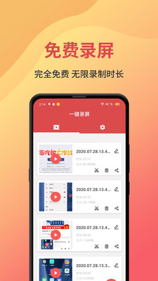 一鍵錄屏