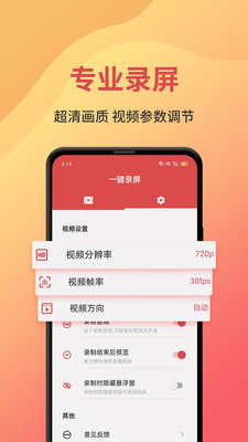 一鍵錄屏截圖欣賞