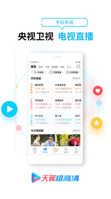天翼超高清免费版截图欣赏