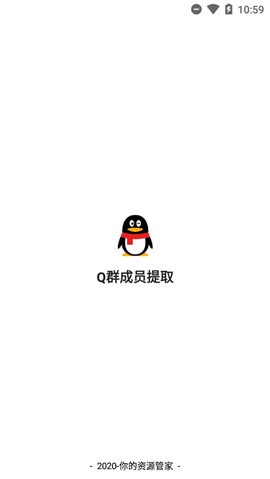 Q群成员提取