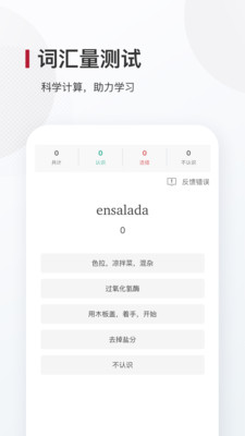 西语背单词截图欣赏