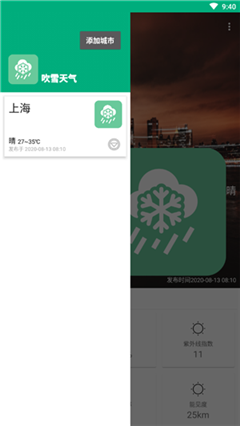 吹雪天氣